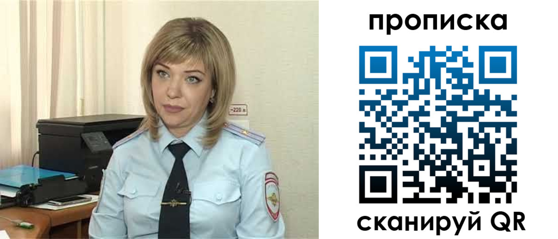 прописка для работы в Строителе
