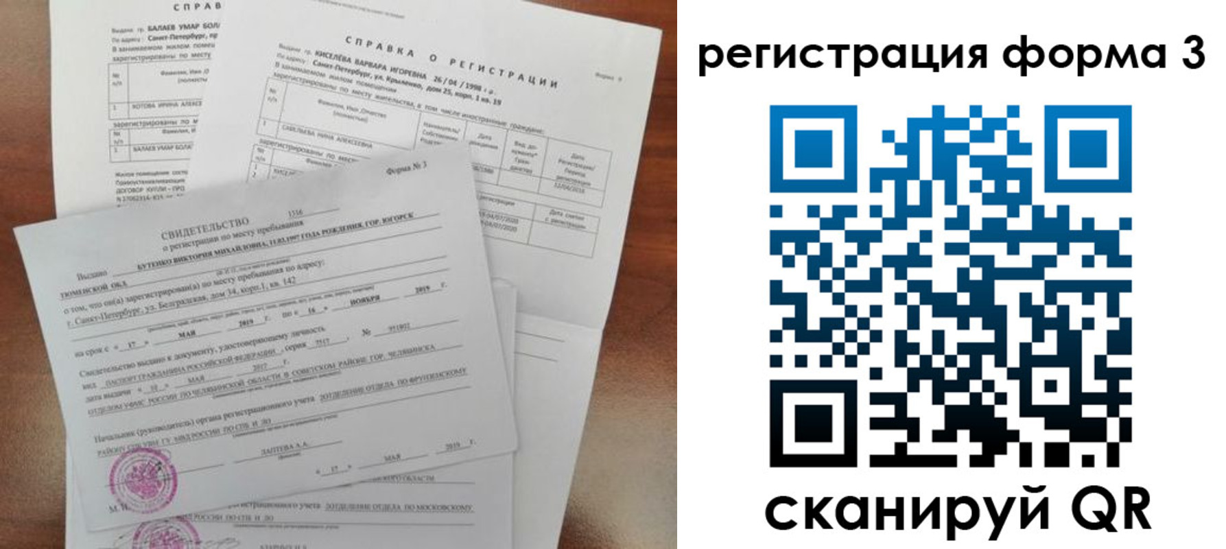 временная регистрация недорого в Строителе