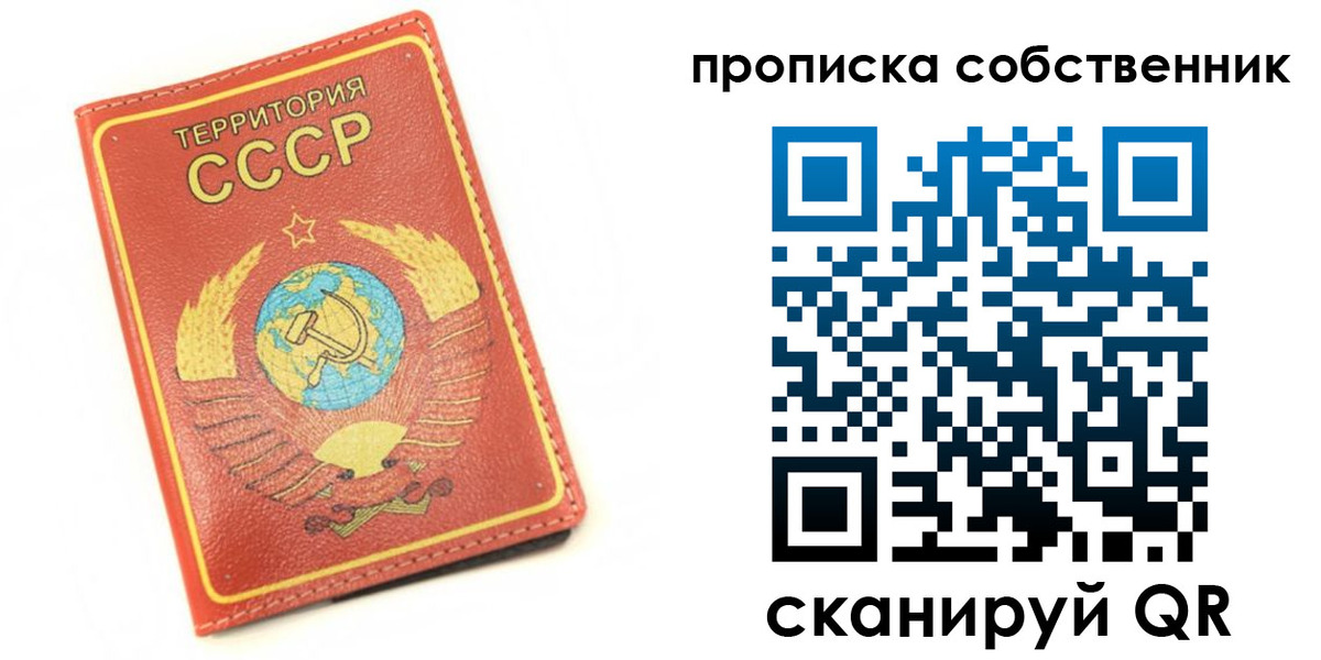 временная прописка в Строителе