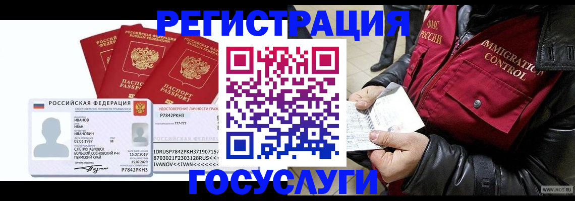 прописка в квартире в Строителе