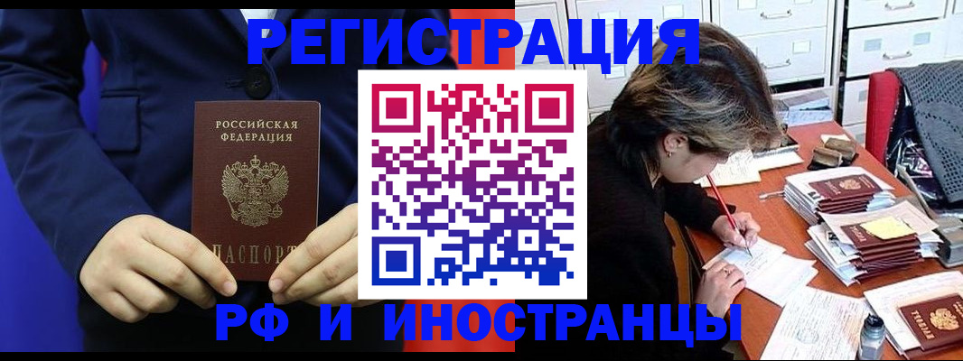 купить прописку в Строителе