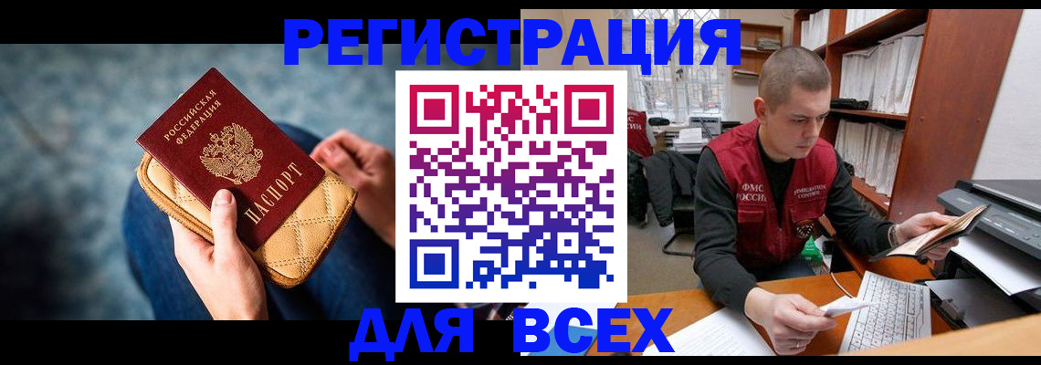 временная регистрация 2025 в Строителе