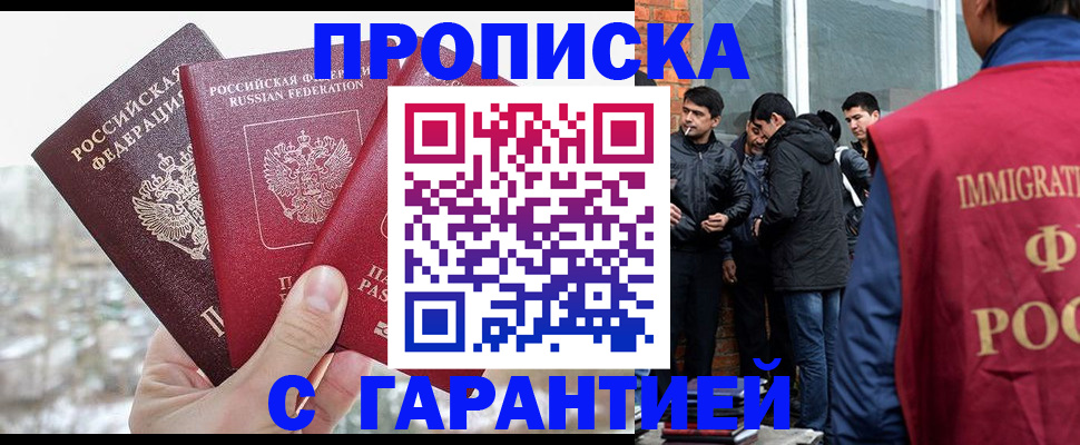 прописка для кредита в Строителе