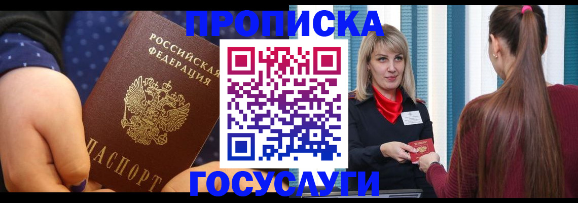 временная регистрация собственник в Строителе