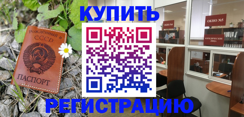 прописка ребенка в Строителе