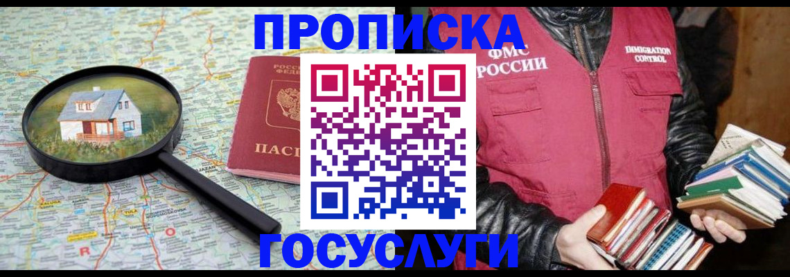 прописка регистрация в Строителе