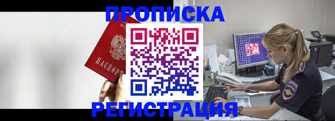 прописка штамп в Строителе