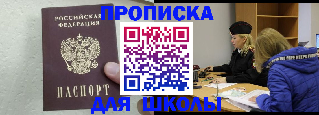 прописка ребенка в Строителе
