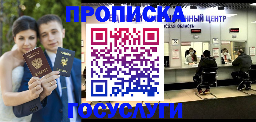 прописка штамп в Строителе