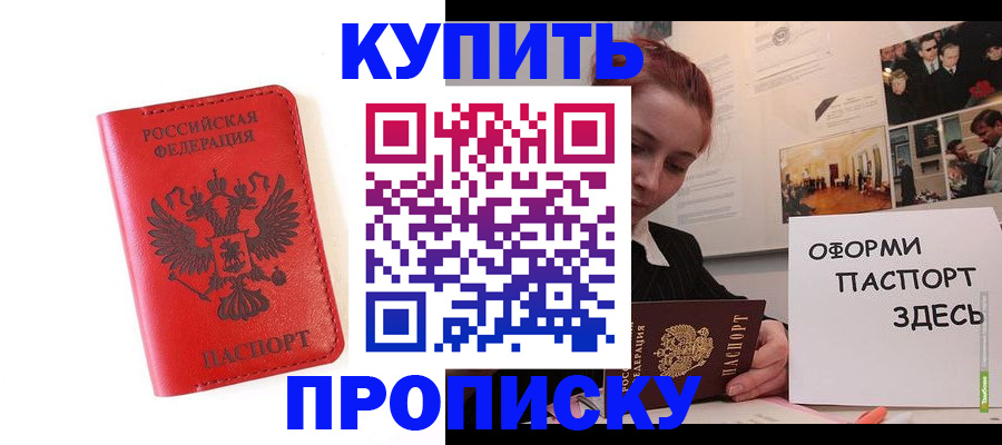 прописка для военкомата в Строителе