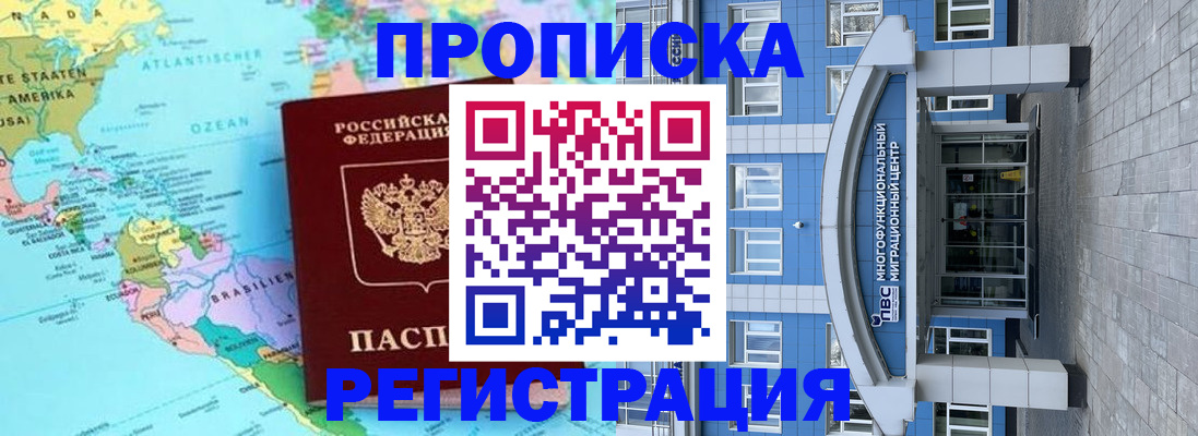 прописка законно в Строителе