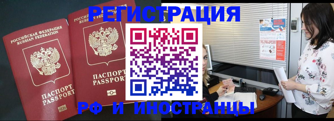 прописка в квартире в Строителе