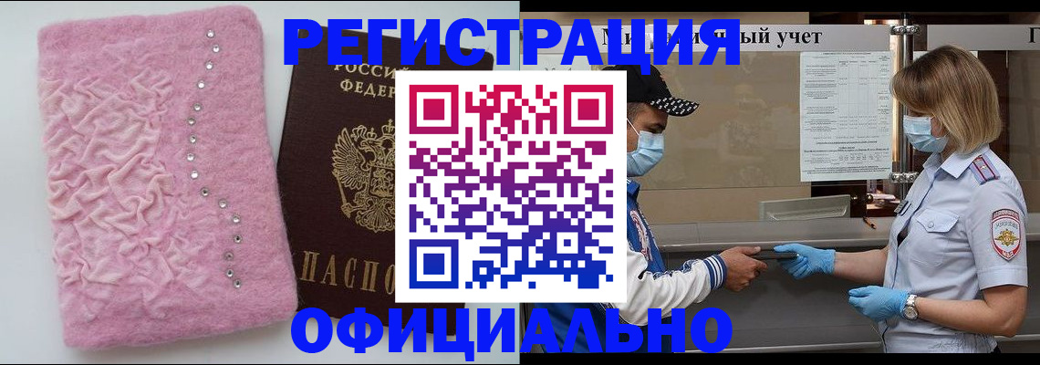 временная регистрация для школы в Строителе