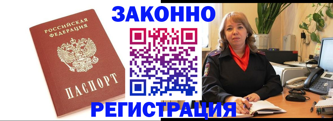 прописка 2025 в Строителе